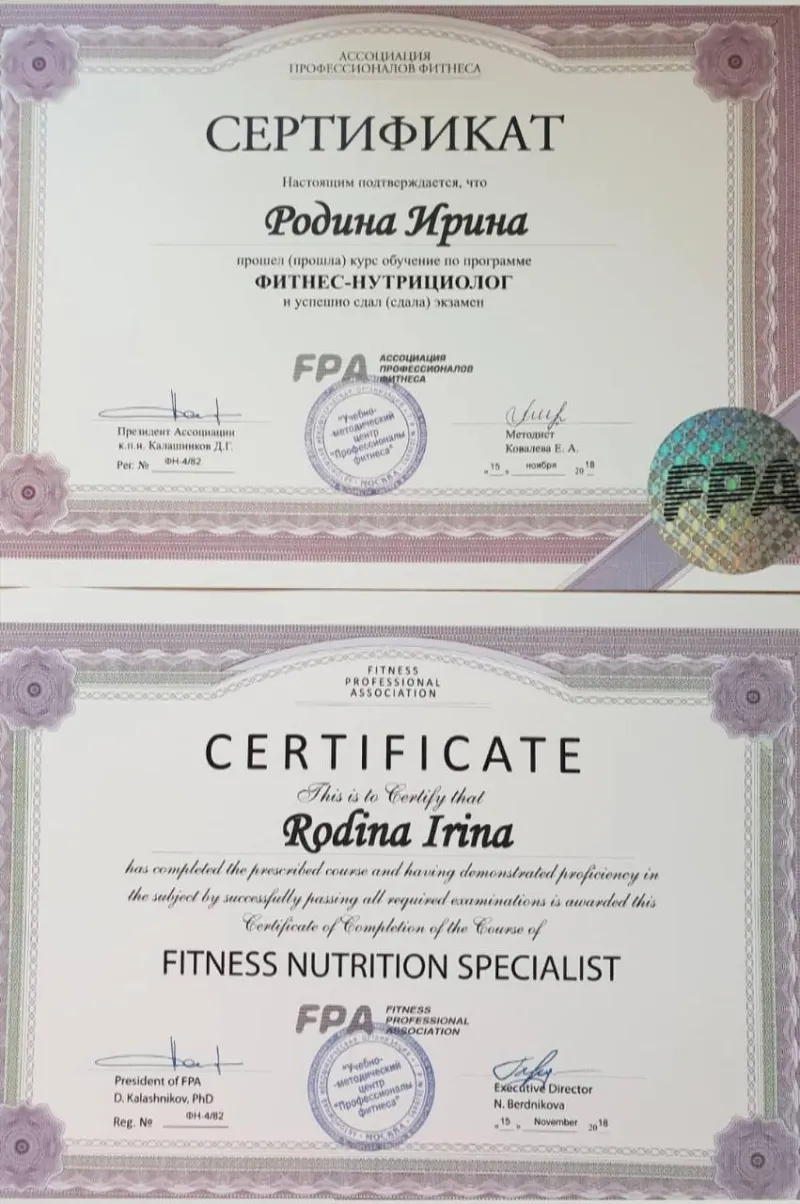 Сертификат: Фитнес-нутрициолог FPA
