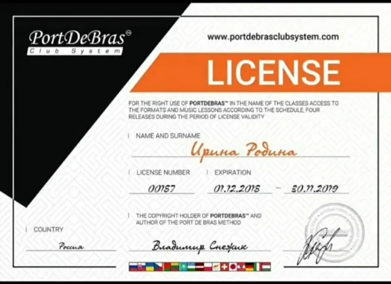 Лицензия PortDeBras