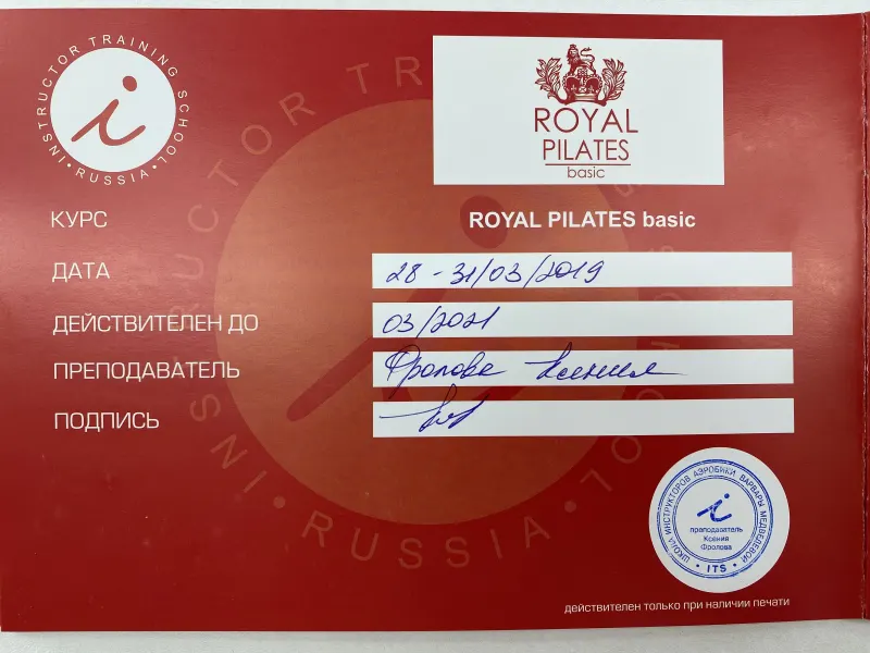 Сертификат: Royal Pilates