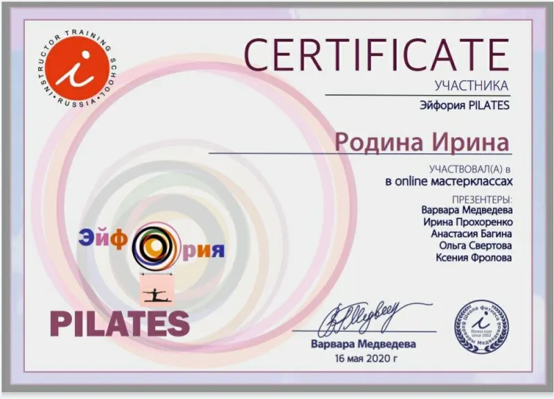 Сертификат: Эйфория Pilates