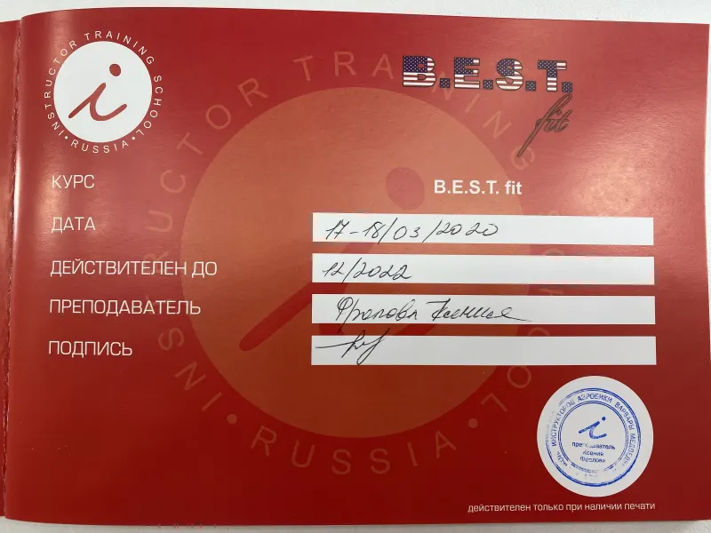 Сертификат: B.E.S.T. fit