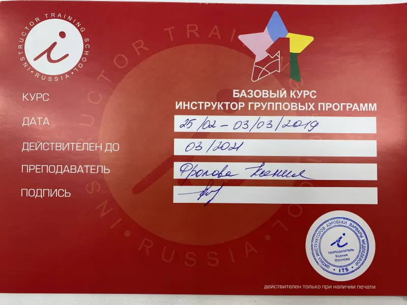 Сертификат: Инструктор ITS