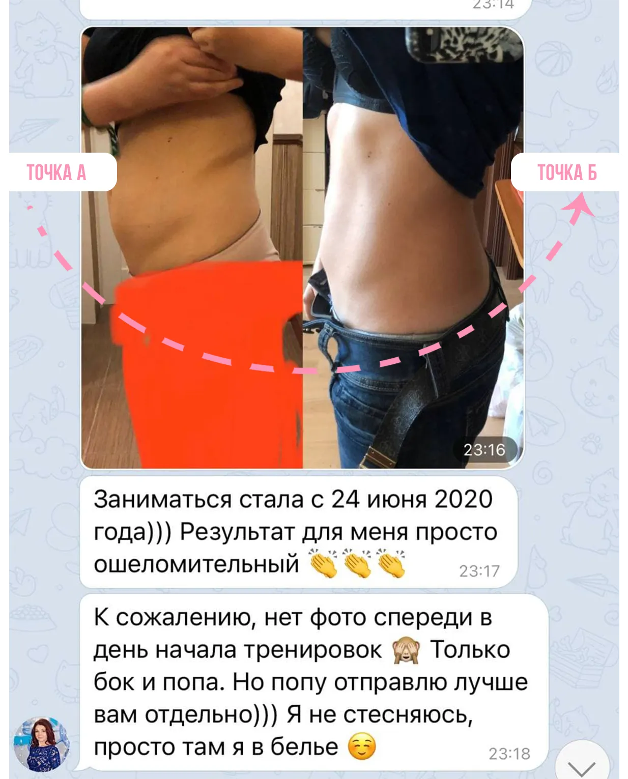 Результат ученицы — бок до и после занятий