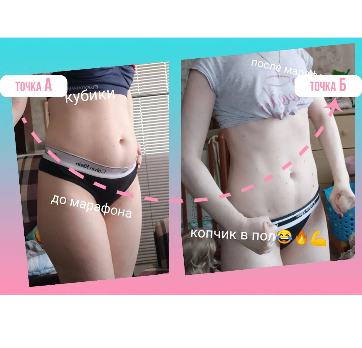 Результат после марафона Песочные часы